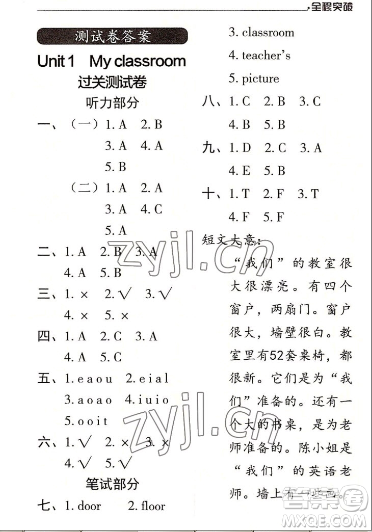 北方婦女兒童出版社2022秋全程突破四年級(jí)上冊(cè)英語人教版答案