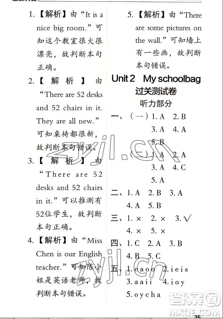 北方婦女兒童出版社2022秋全程突破四年級(jí)上冊(cè)英語人教版答案