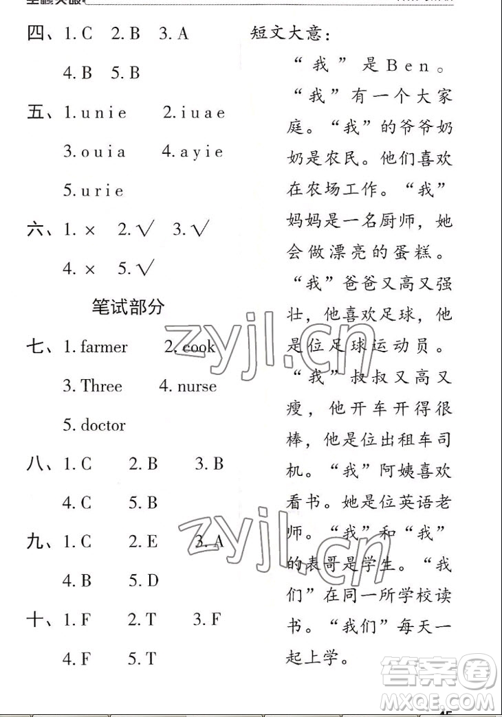 北方婦女兒童出版社2022秋全程突破四年級(jí)上冊(cè)英語人教版答案