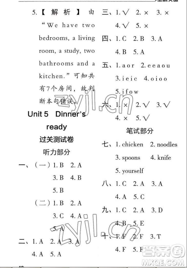 北方婦女兒童出版社2022秋全程突破四年級(jí)上冊(cè)英語人教版答案