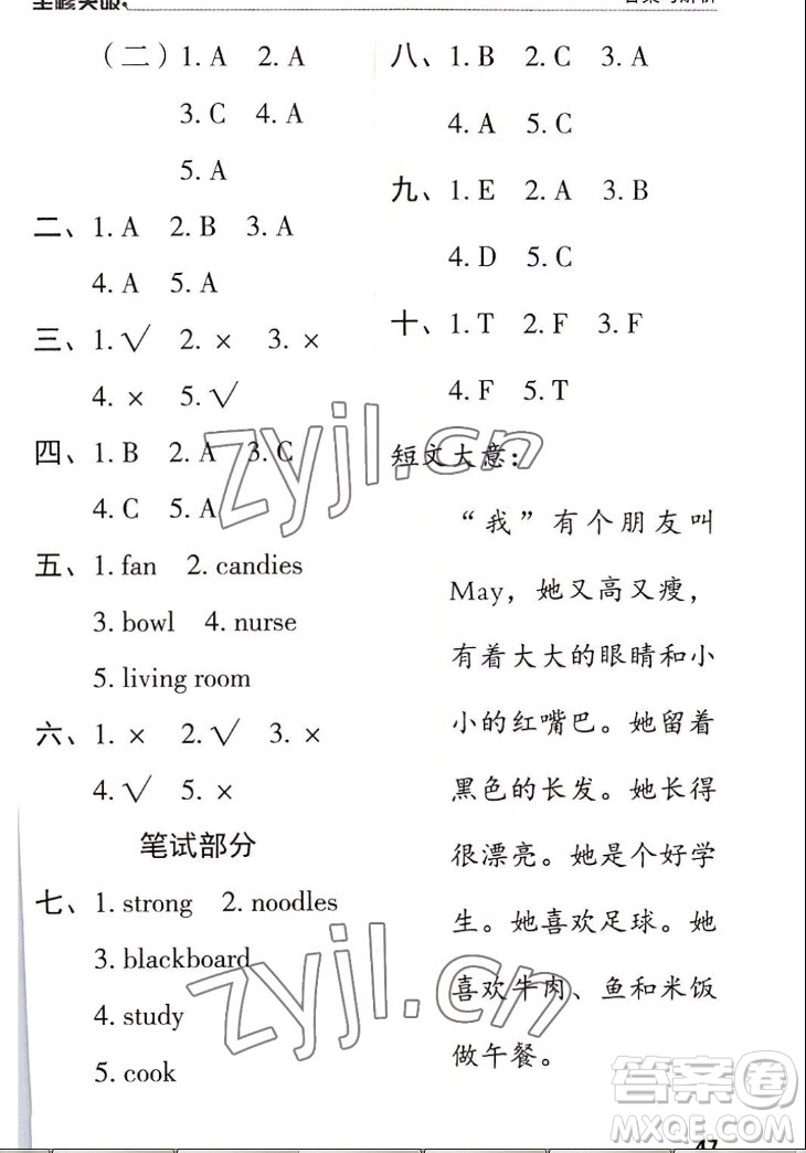 北方婦女兒童出版社2022秋全程突破四年級(jí)上冊(cè)英語人教版答案