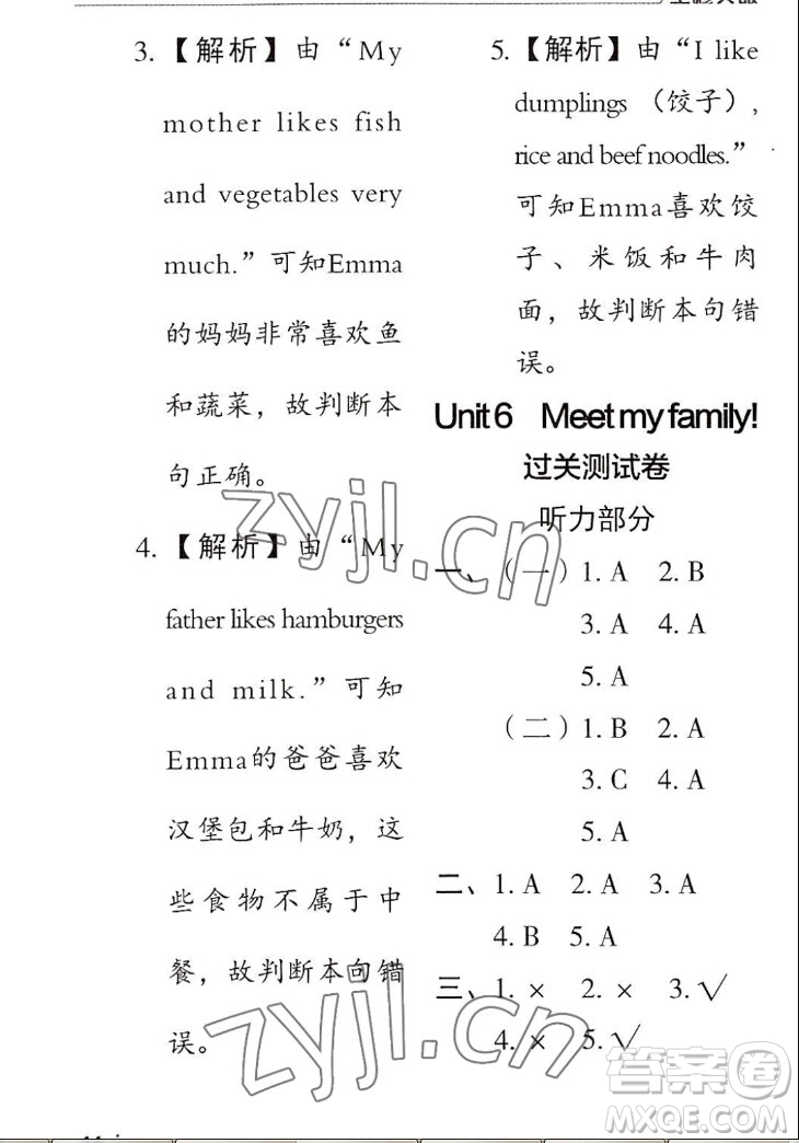 北方婦女兒童出版社2022秋全程突破四年級(jí)上冊(cè)英語人教版答案