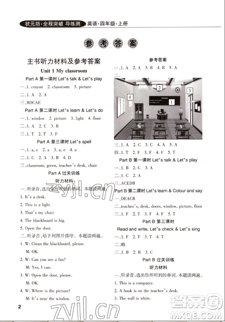 西安出版社2022秋狀元坊全程突破導(dǎo)練測(cè)英語(yǔ)四年級(jí)上人教版佛山專版答案