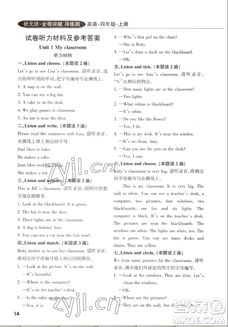 西安出版社2022秋狀元坊全程突破導(dǎo)練測(cè)英語(yǔ)四年級(jí)上人教版佛山專版答案