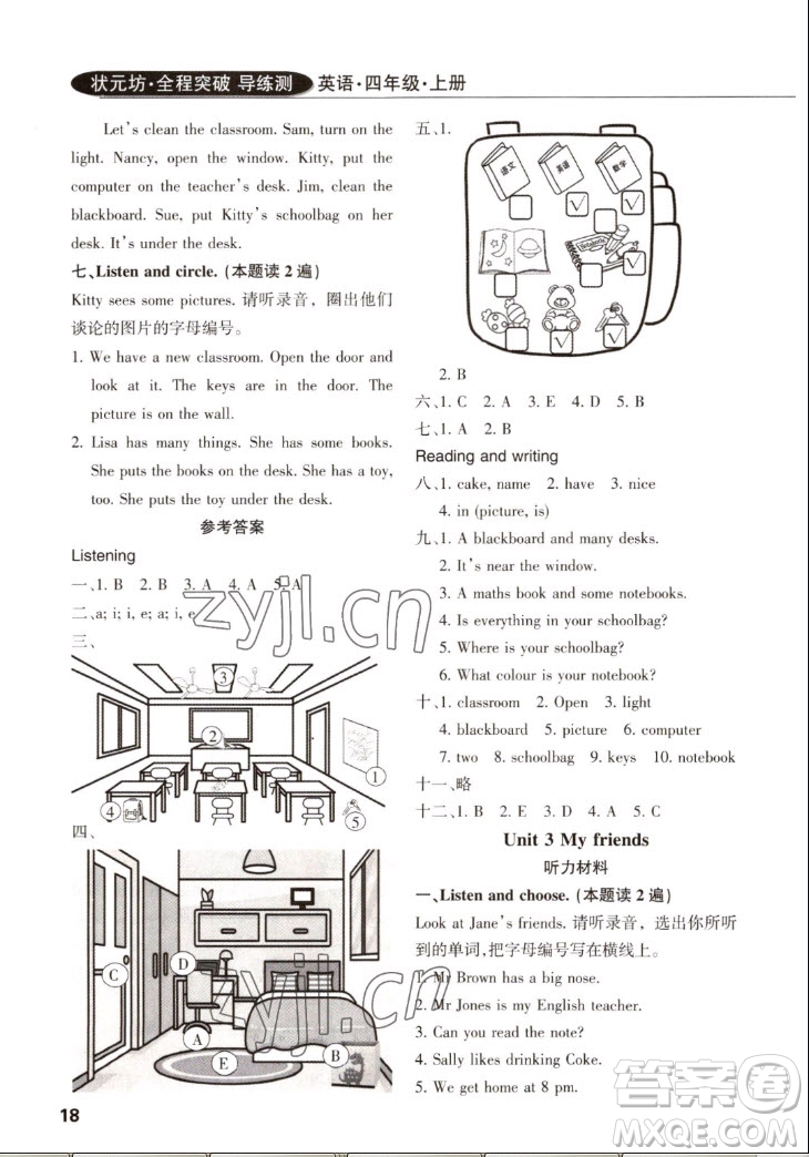 西安出版社2022秋狀元坊全程突破導(dǎo)練測(cè)英語(yǔ)四年級(jí)上人教版佛山專版答案