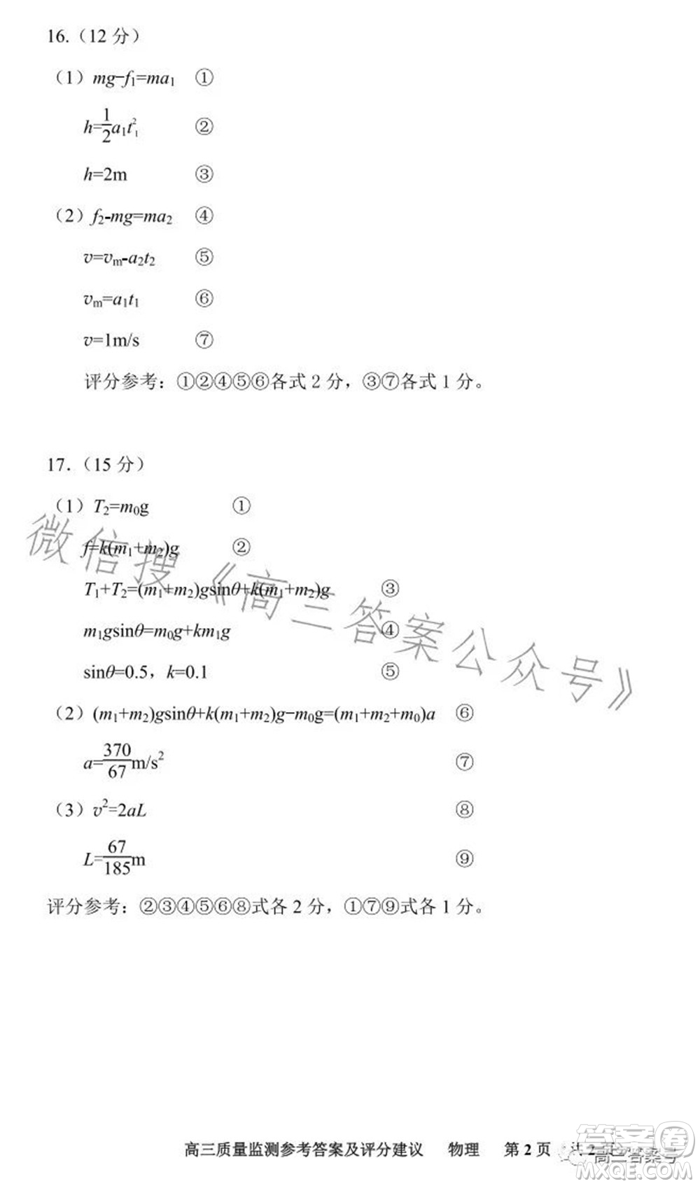 貴陽市2023屆高三年級質量監(jiān)測物理答案