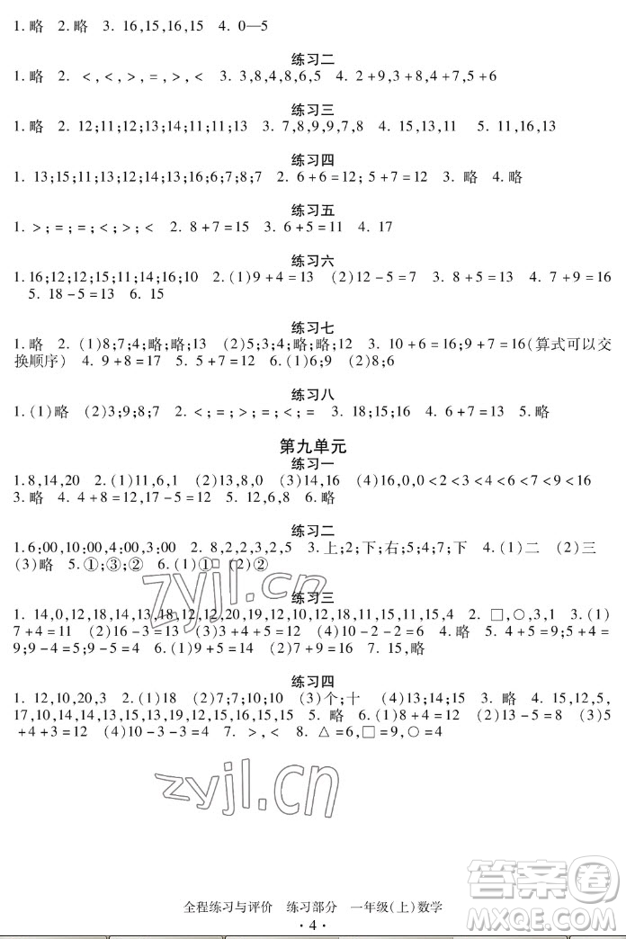 浙江人民出版社2022秋全程練習(xí)與評價一年級上冊數(shù)學(xué)人教版答案