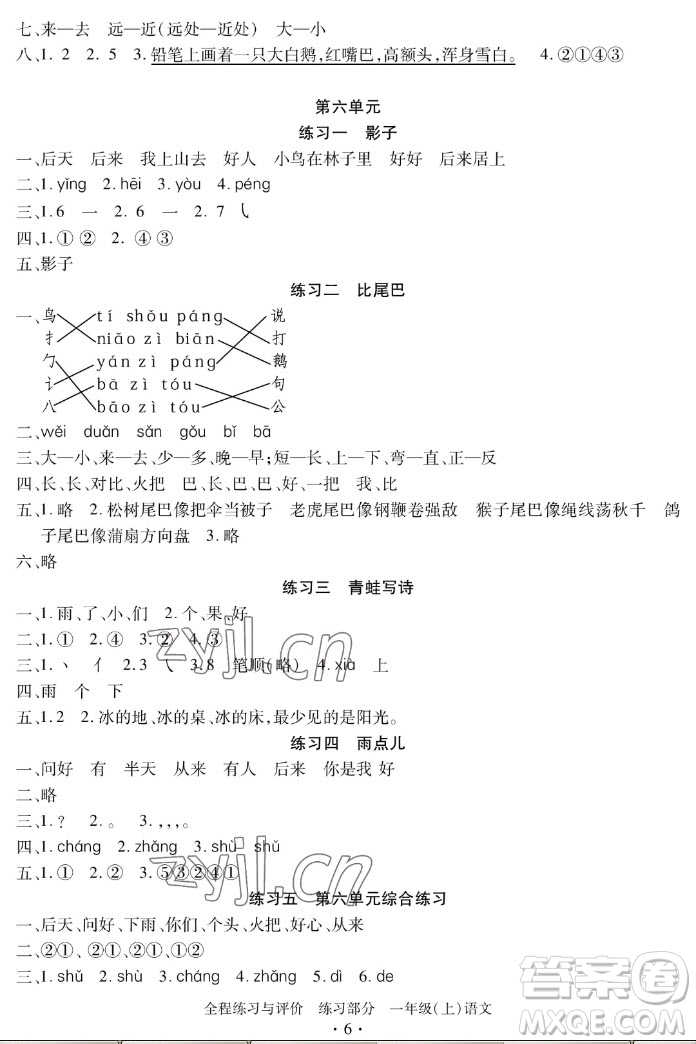 浙江人民出版社2022秋全程練習(xí)與評(píng)價(jià)一年級(jí)上冊(cè)語(yǔ)文人教版答案