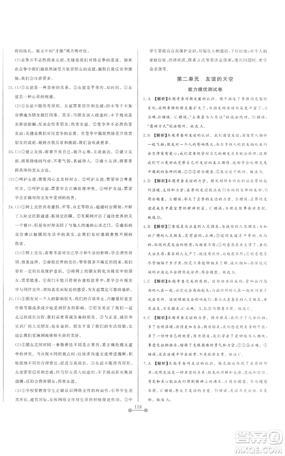 山東文藝出版社2022初中單元提優(yōu)測試卷六年級上冊道德與法治人教版參考答案