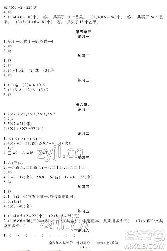 浙江人民出版社2022秋全程練習(xí)與評(píng)價(jià)二年級(jí)上冊(cè)數(shù)學(xué)人教版答案