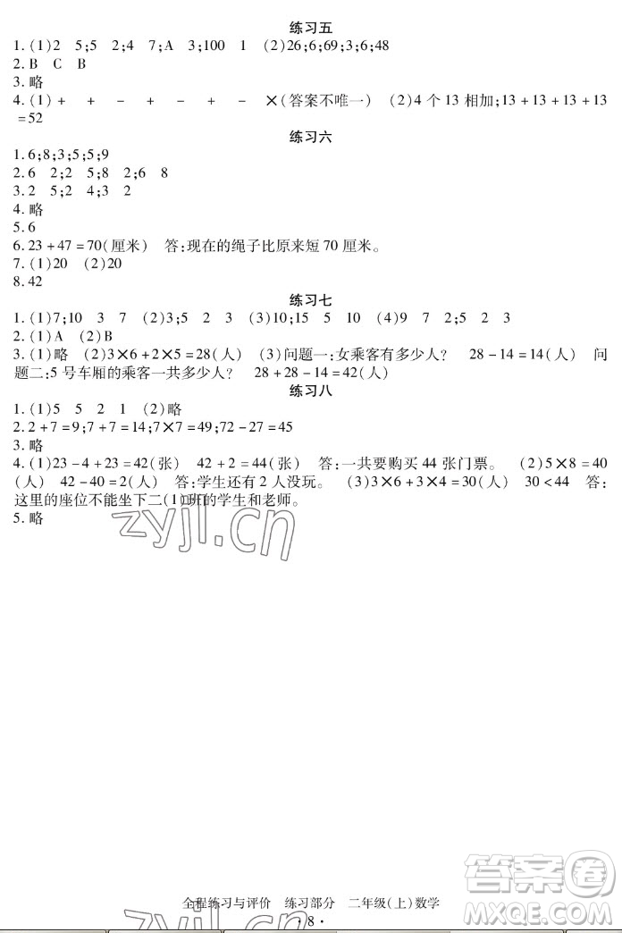 浙江人民出版社2022秋全程練習(xí)與評(píng)價(jià)二年級(jí)上冊(cè)數(shù)學(xué)人教版答案