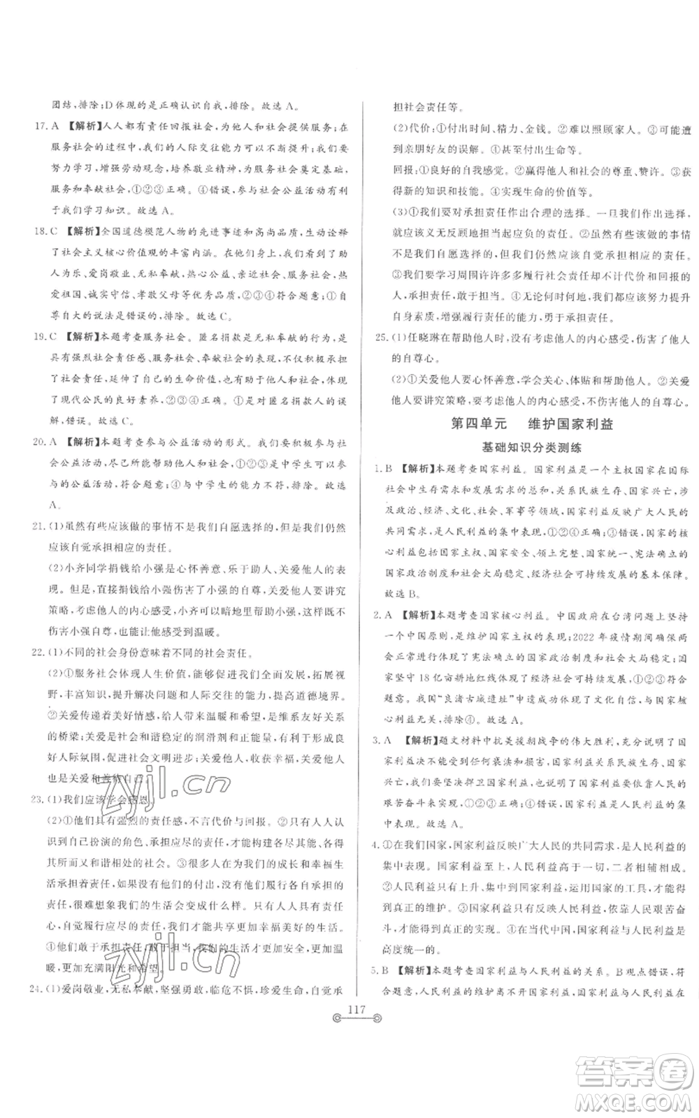 山東文藝出版社2022初中單元提優(yōu)測試卷八年級上冊道德與法治人教版參考答案