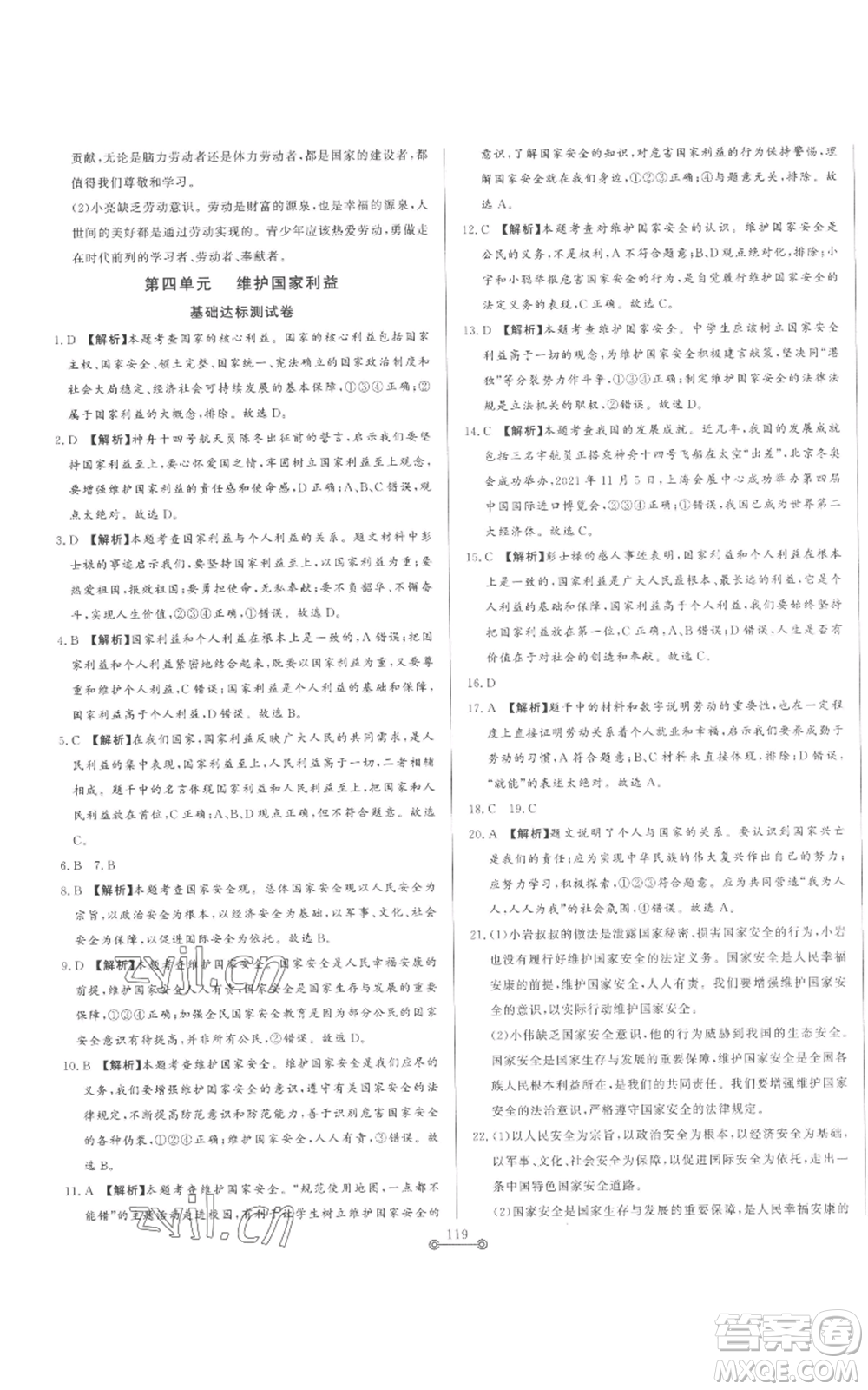 山東文藝出版社2022初中單元提優(yōu)測試卷八年級上冊道德與法治人教版參考答案