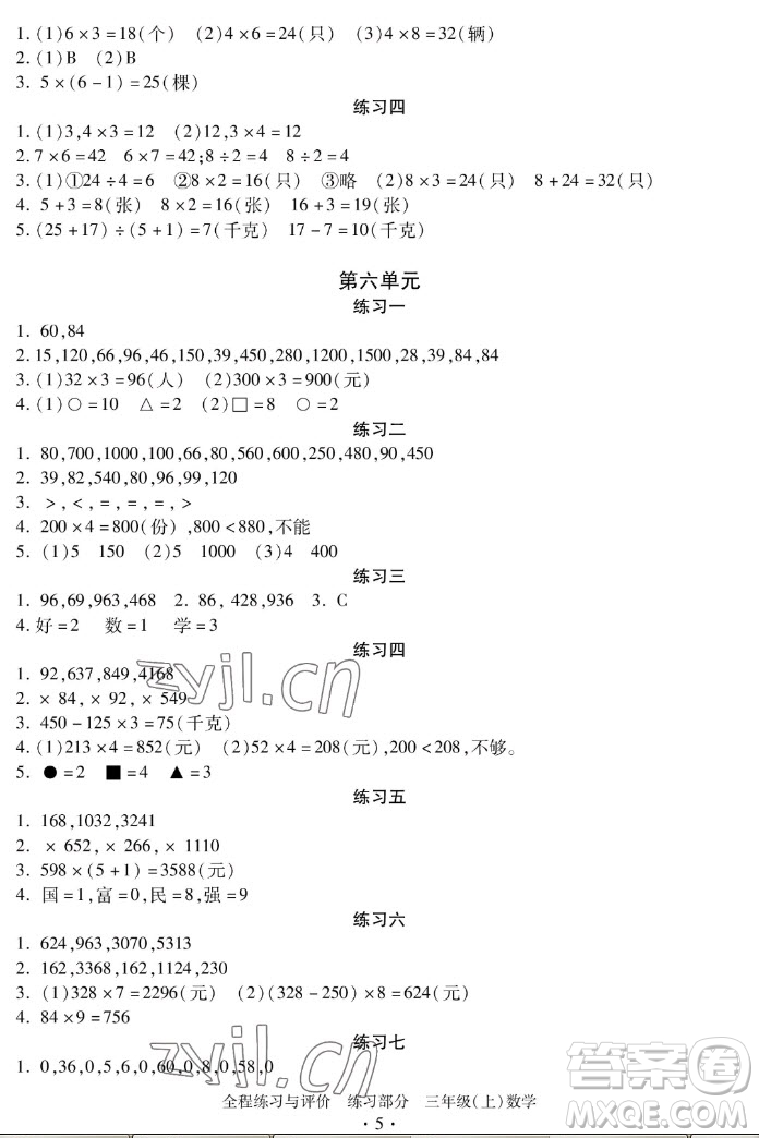 浙江人民出版社2022秋全程練習(xí)與評價三年級上冊數(shù)學(xué)人教版答案