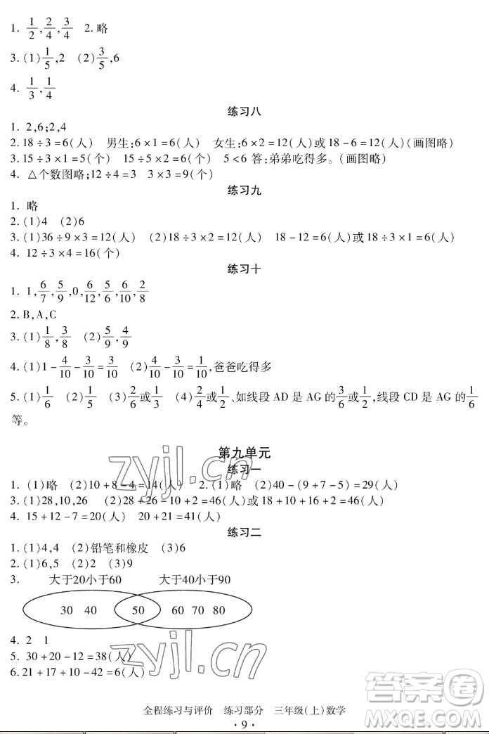 浙江人民出版社2022秋全程練習(xí)與評價三年級上冊數(shù)學(xué)人教版答案