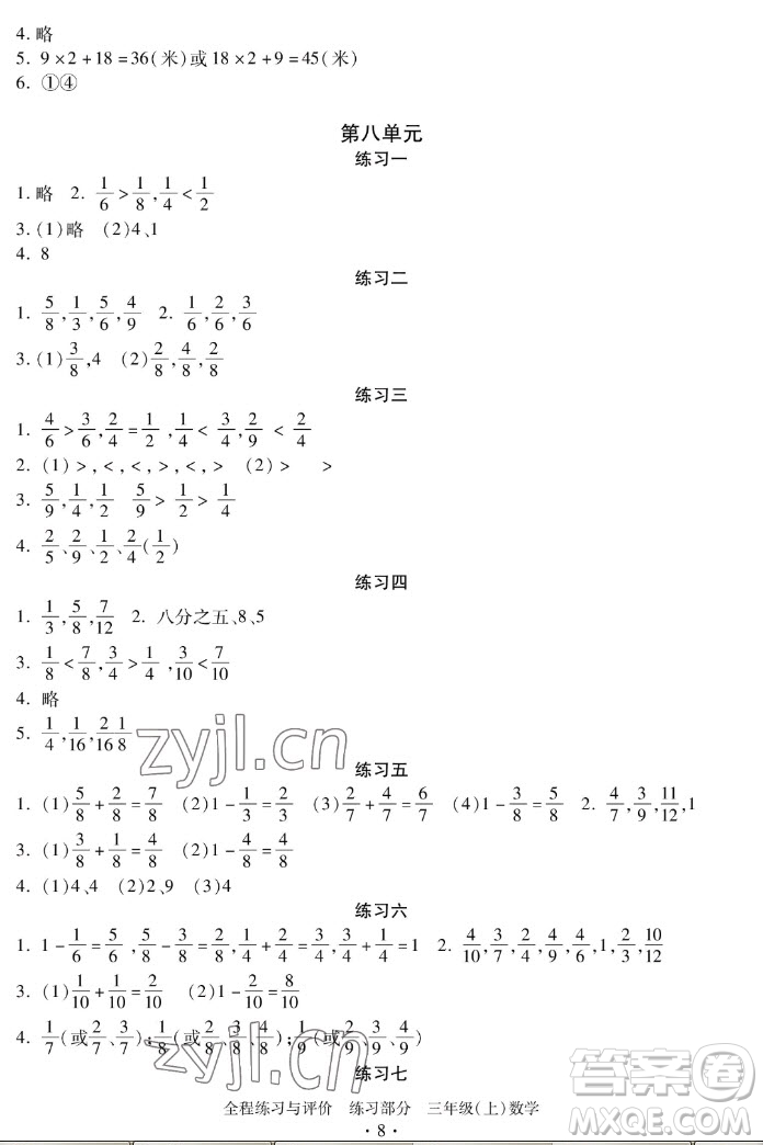 浙江人民出版社2022秋全程練習(xí)與評價三年級上冊數(shù)學(xué)人教版答案