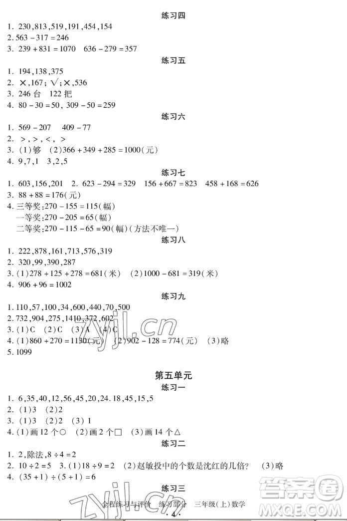 浙江人民出版社2022秋全程練習(xí)與評價三年級上冊數(shù)學(xué)人教版答案