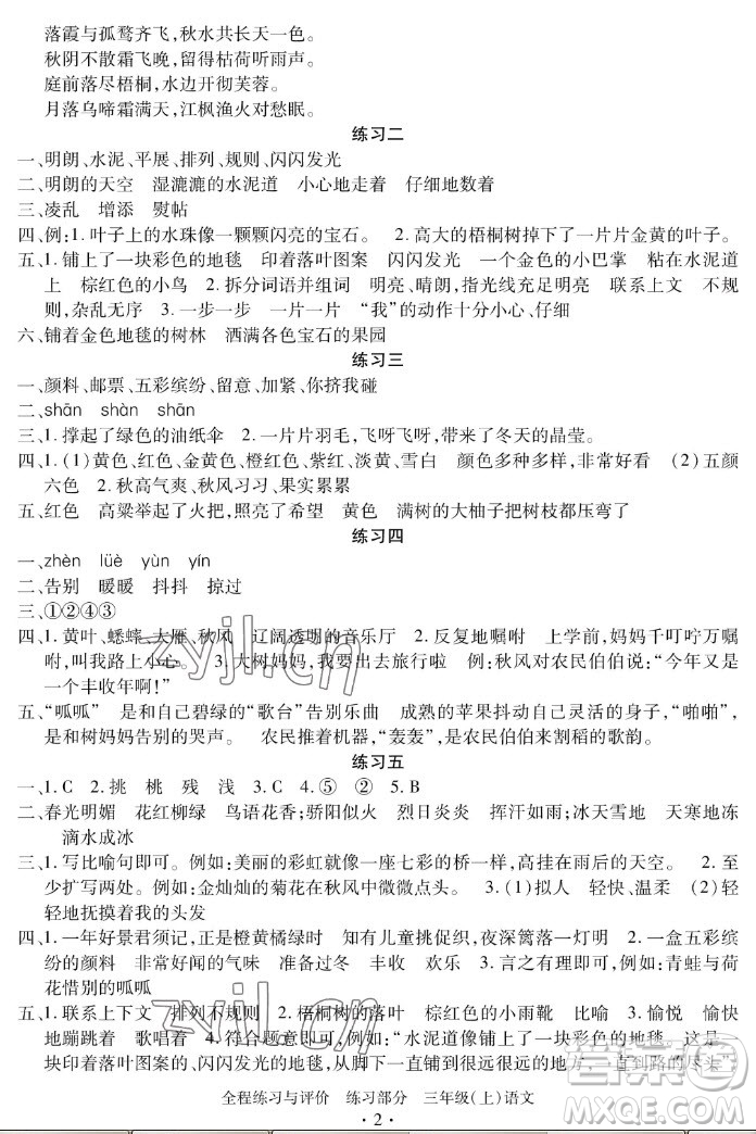 浙江人民出版社2022秋全程練習與評價三年級上冊語文人教版答案