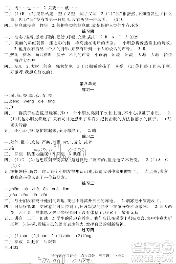 浙江人民出版社2022秋全程練習與評價三年級上冊語文人教版答案