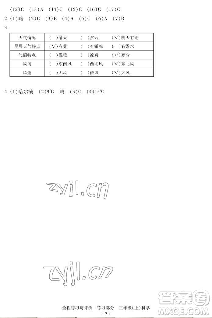 浙江人民出版社2022秋全程練習(xí)與評價(jià)三年級上冊科學(xué)教科版答案