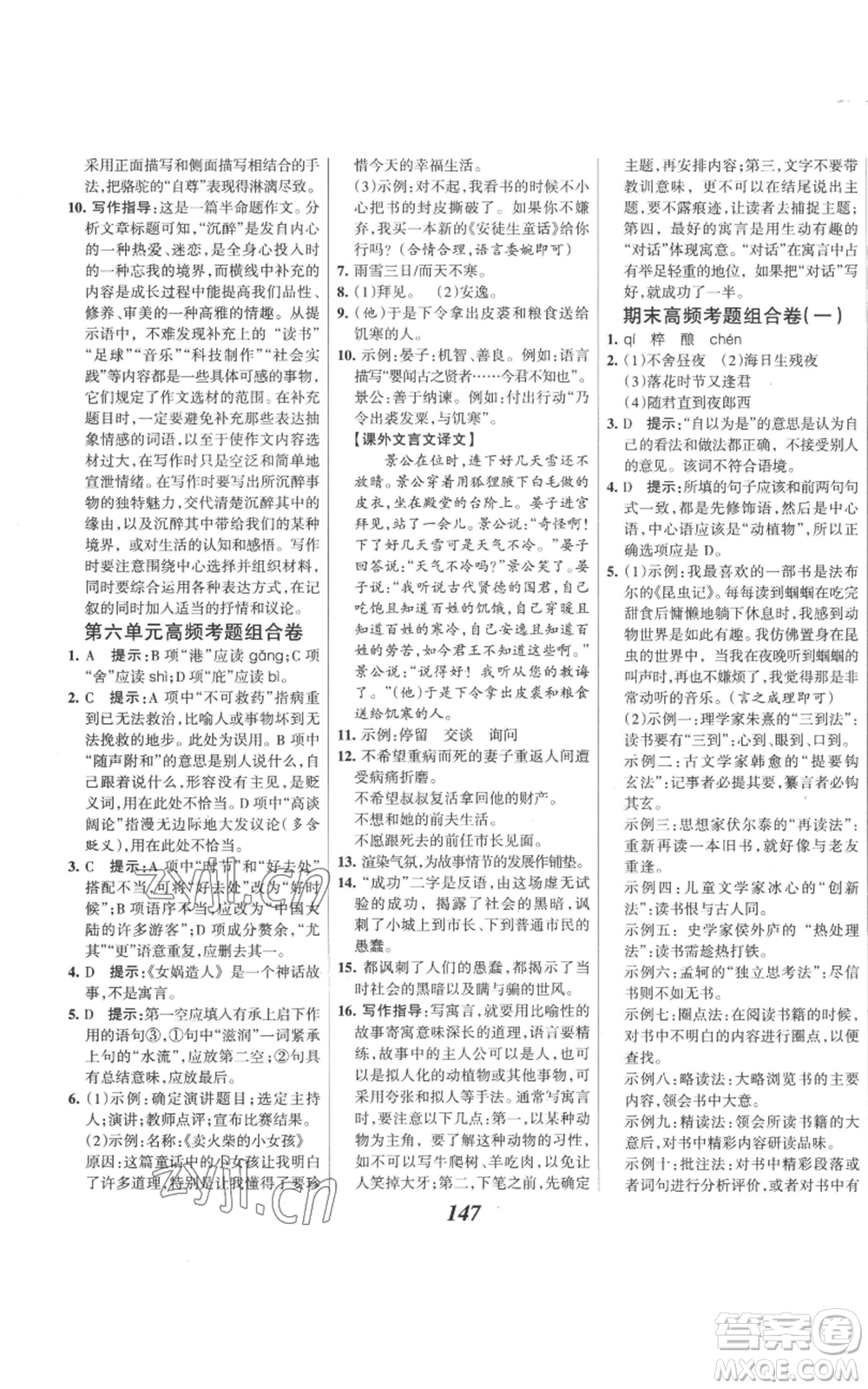 云南科技出版社2022全優(yōu)課堂考點集訓(xùn)與滿分備考七年級上冊語文人教版參考答案