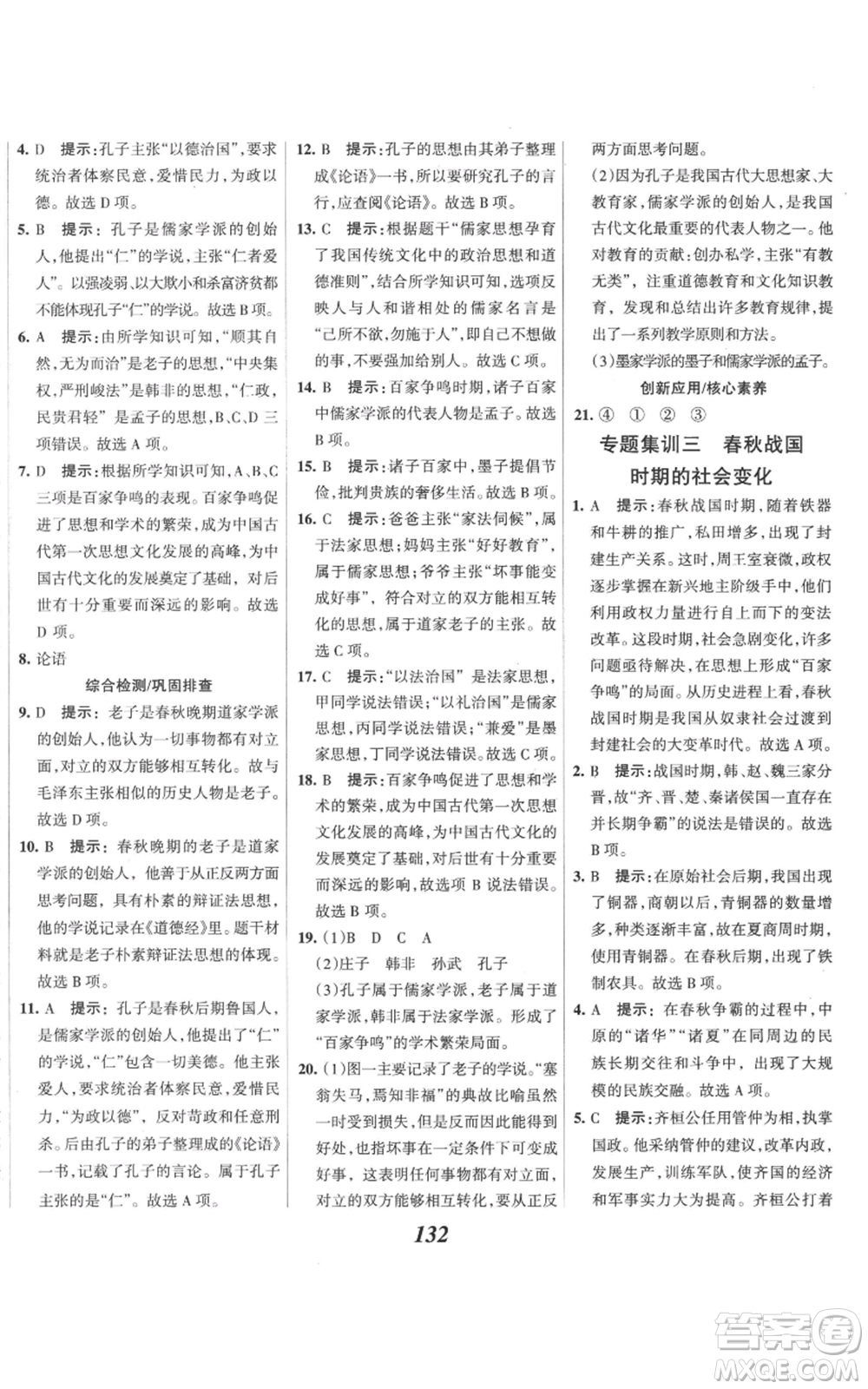 云南科技出版社2022全優(yōu)課堂考點集訓(xùn)與滿分備考七年級上冊歷史人教版參考答案