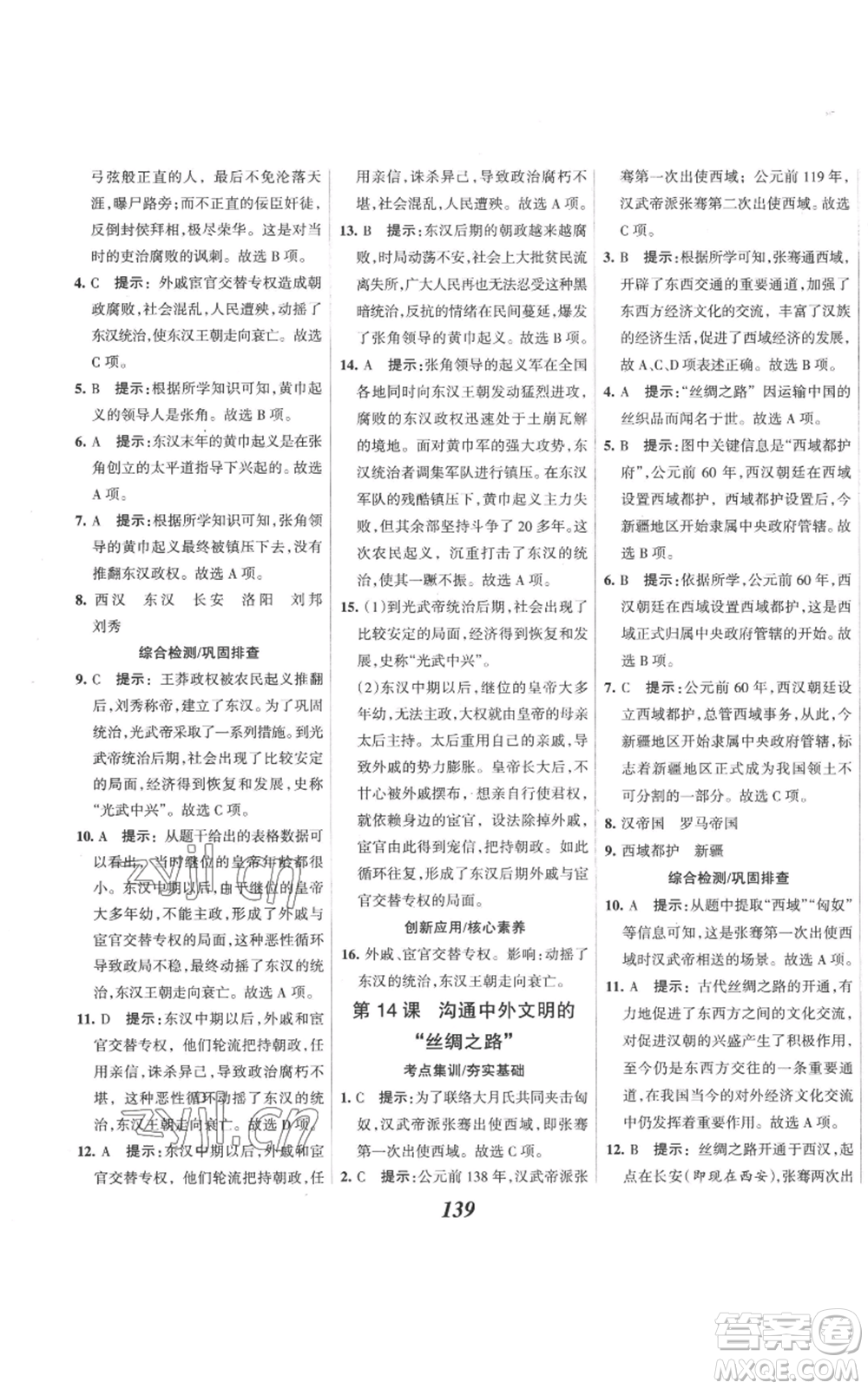 云南科技出版社2022全優(yōu)課堂考點集訓(xùn)與滿分備考七年級上冊歷史人教版參考答案