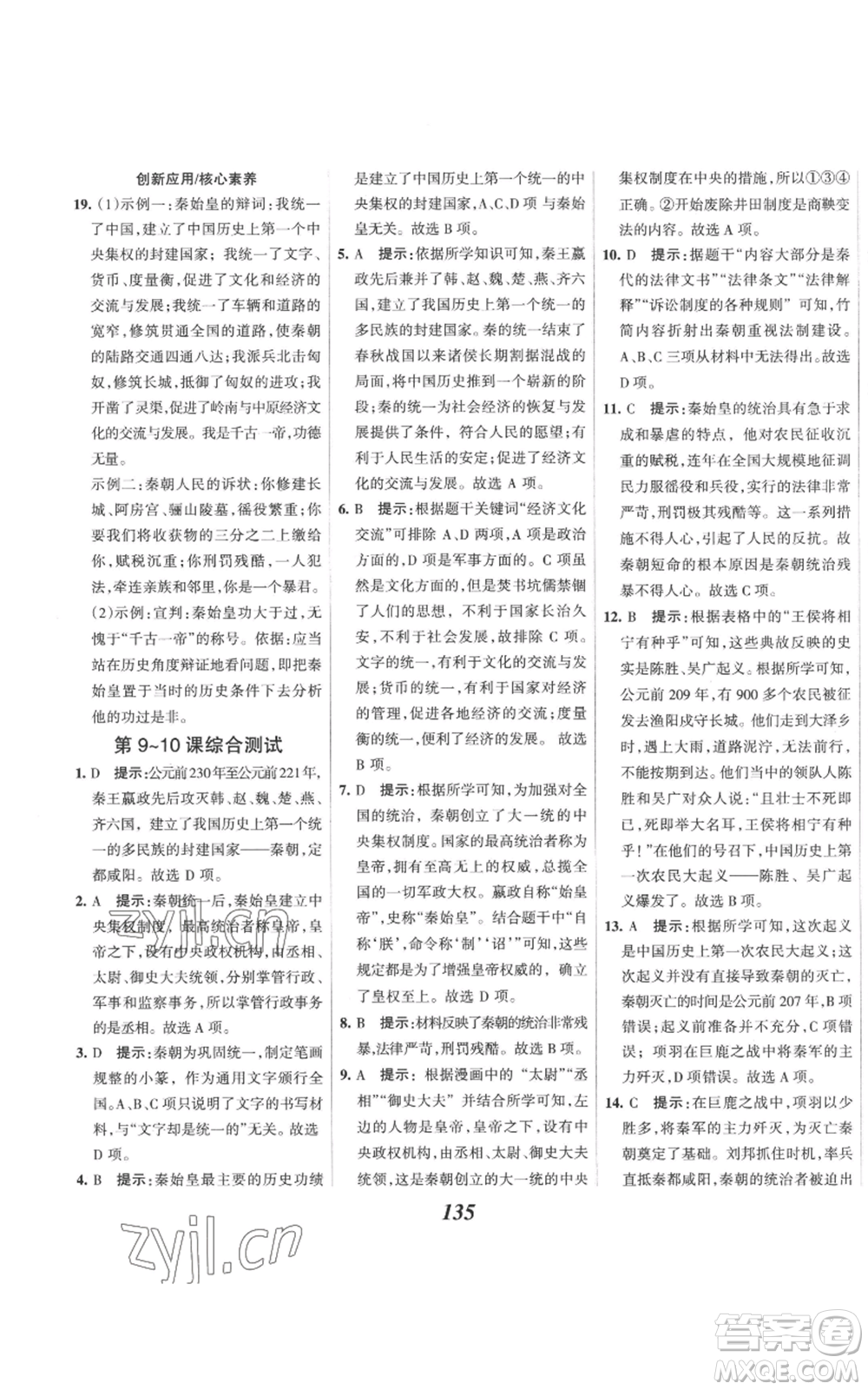 云南科技出版社2022全優(yōu)課堂考點集訓(xùn)與滿分備考七年級上冊歷史人教版參考答案