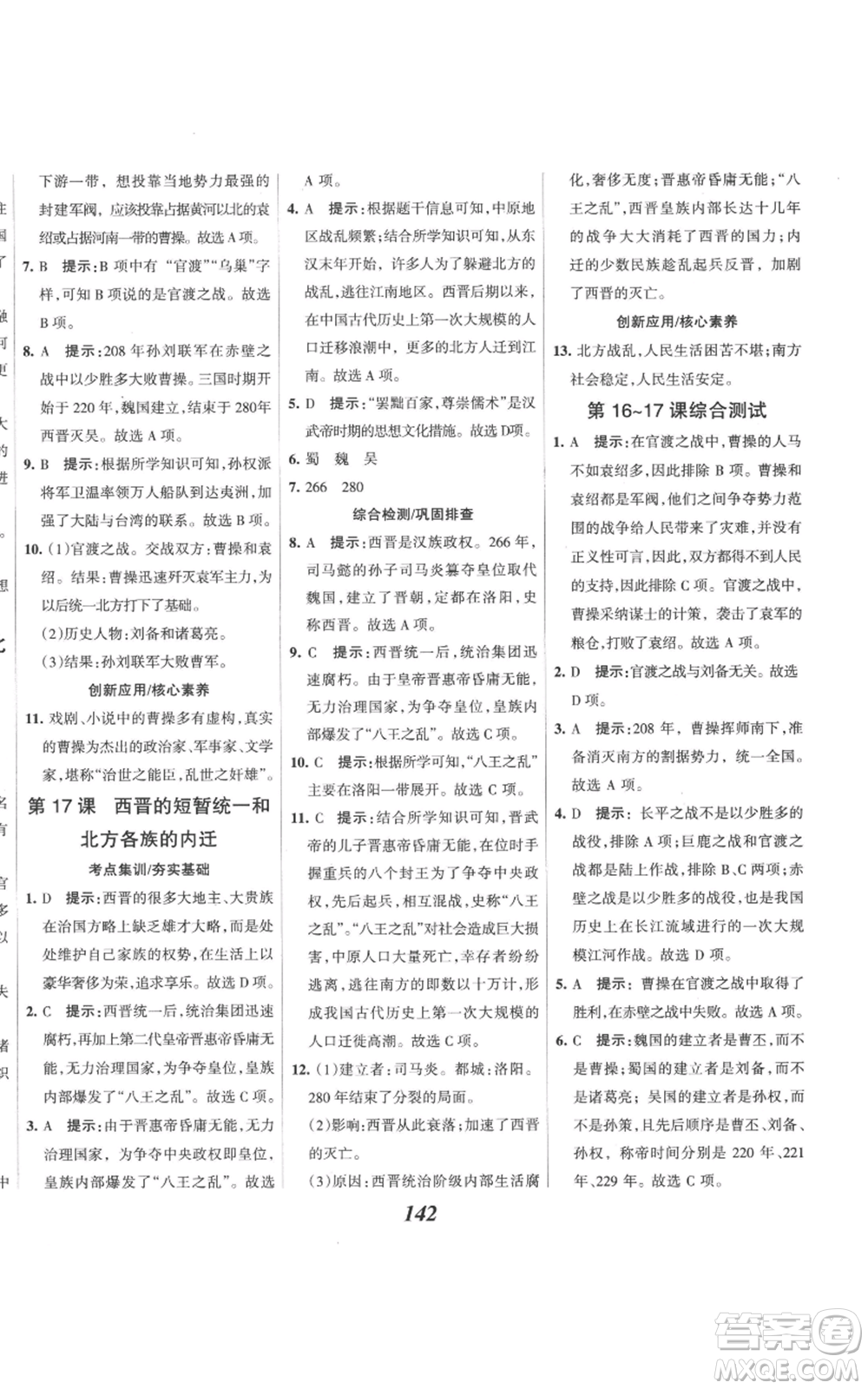 云南科技出版社2022全優(yōu)課堂考點集訓(xùn)與滿分備考七年級上冊歷史人教版參考答案