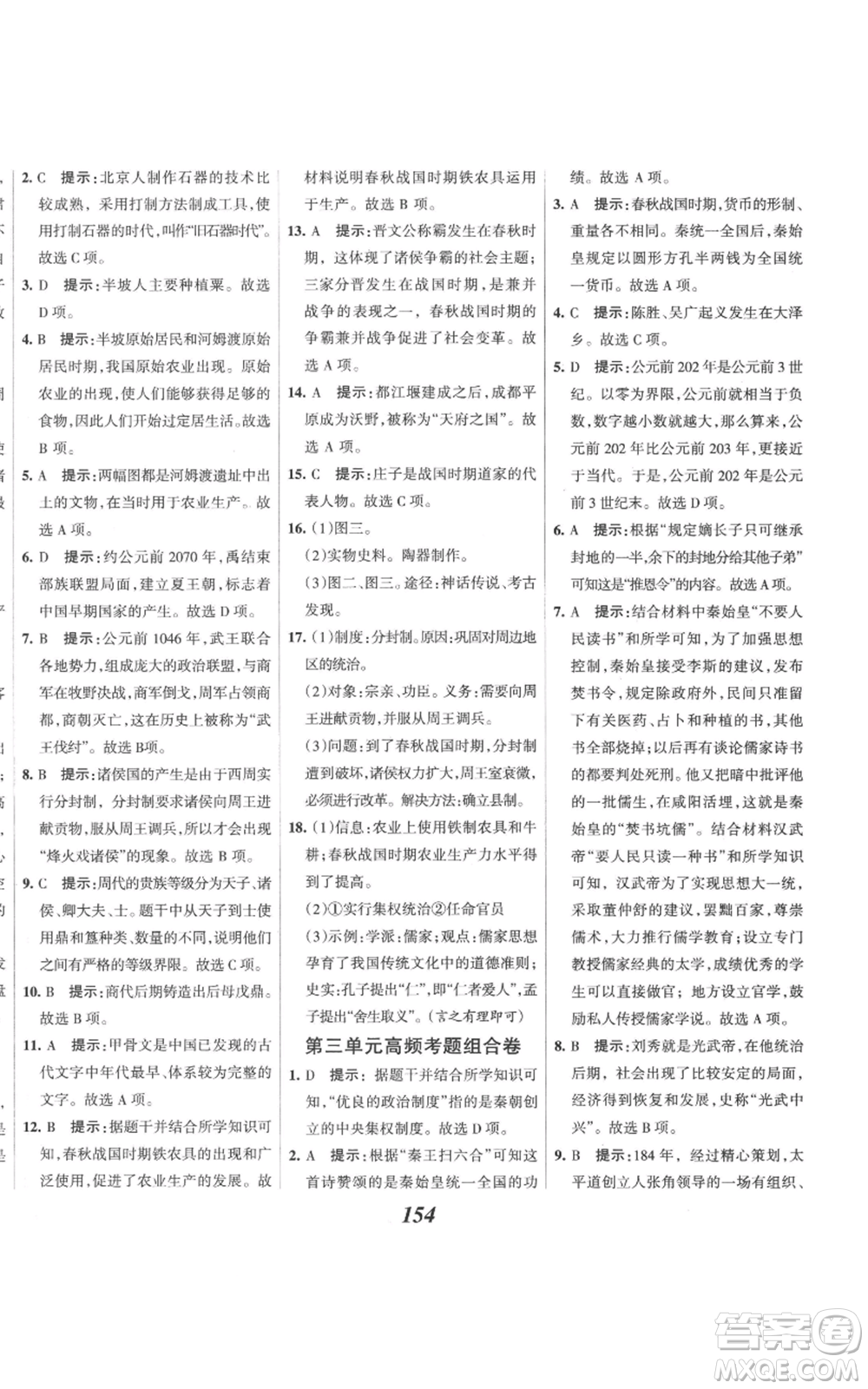 云南科技出版社2022全優(yōu)課堂考點集訓(xùn)與滿分備考七年級上冊歷史人教版參考答案