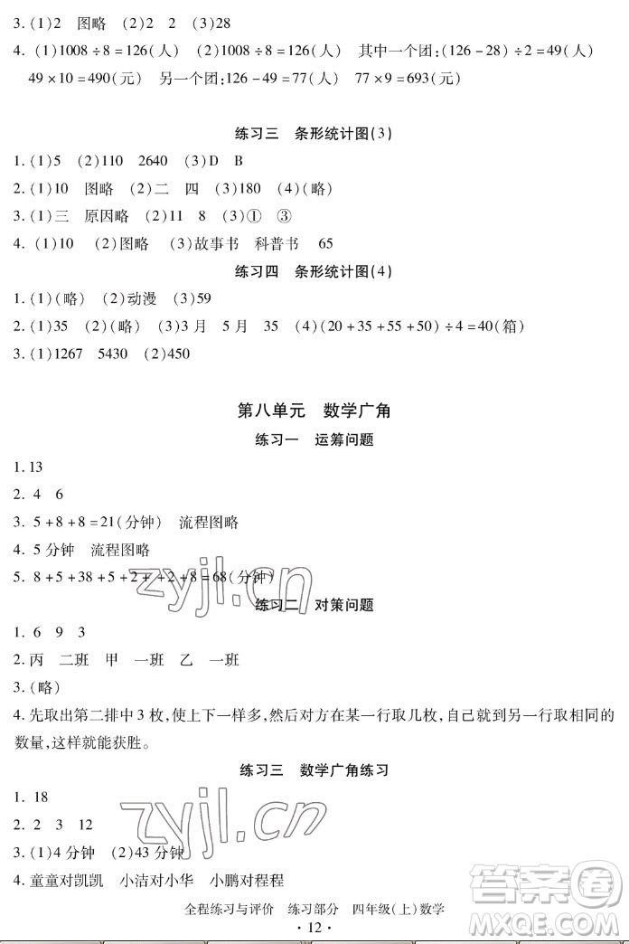 浙江人民出版社2022秋全程練習(xí)與評(píng)價(jià)四年級(jí)上冊(cè)數(shù)學(xué)人教版答案