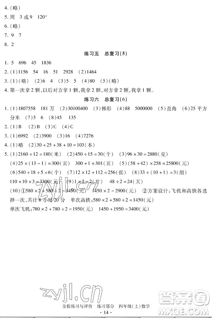 浙江人民出版社2022秋全程練習(xí)與評(píng)價(jià)四年級(jí)上冊(cè)數(shù)學(xué)人教版答案