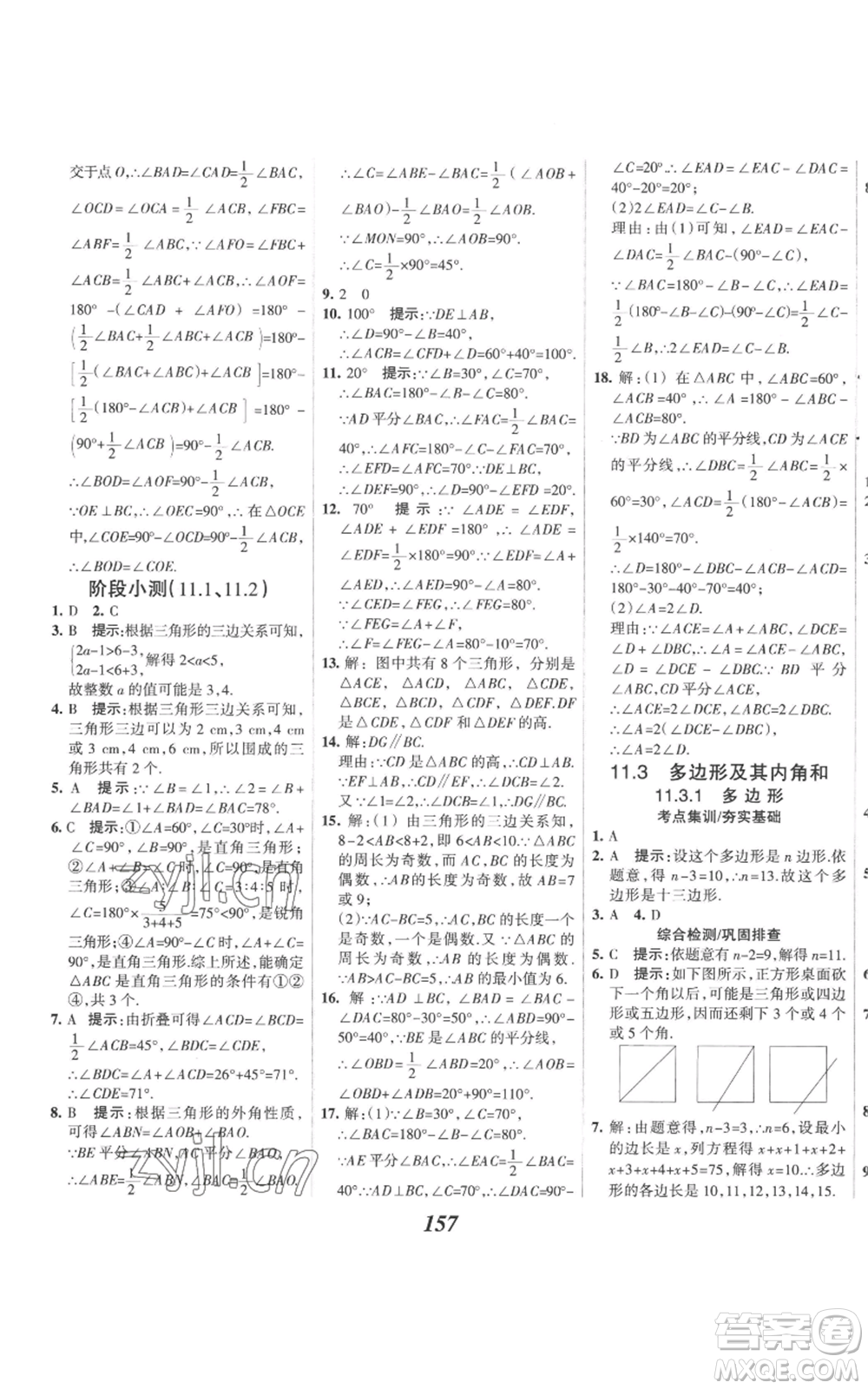 河北美術出版社2022全優(yōu)課堂考點集訓與滿分備考八年級上冊數(shù)學人教版參考答案