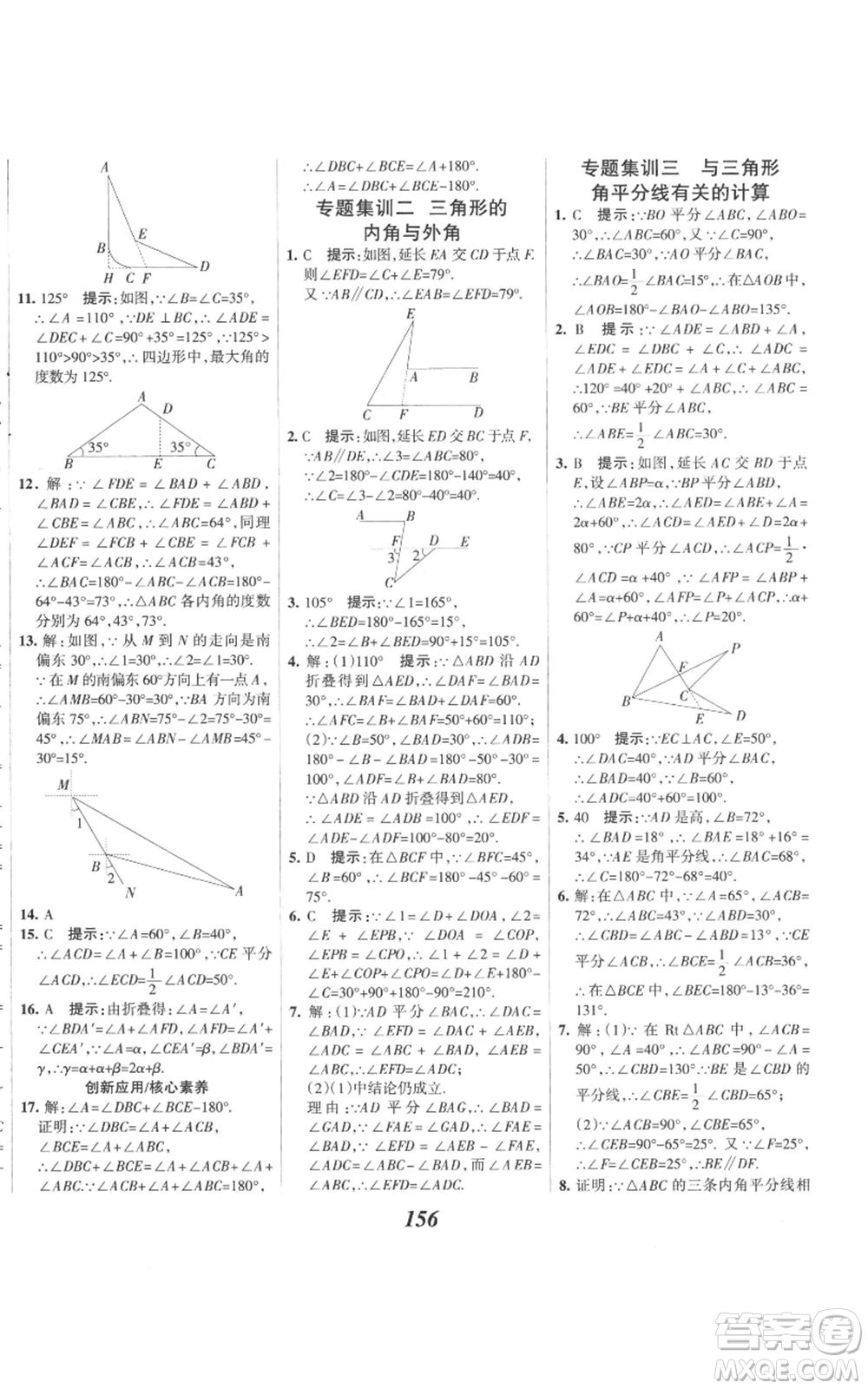 河北美術出版社2022全優(yōu)課堂考點集訓與滿分備考八年級上冊數(shù)學人教版參考答案