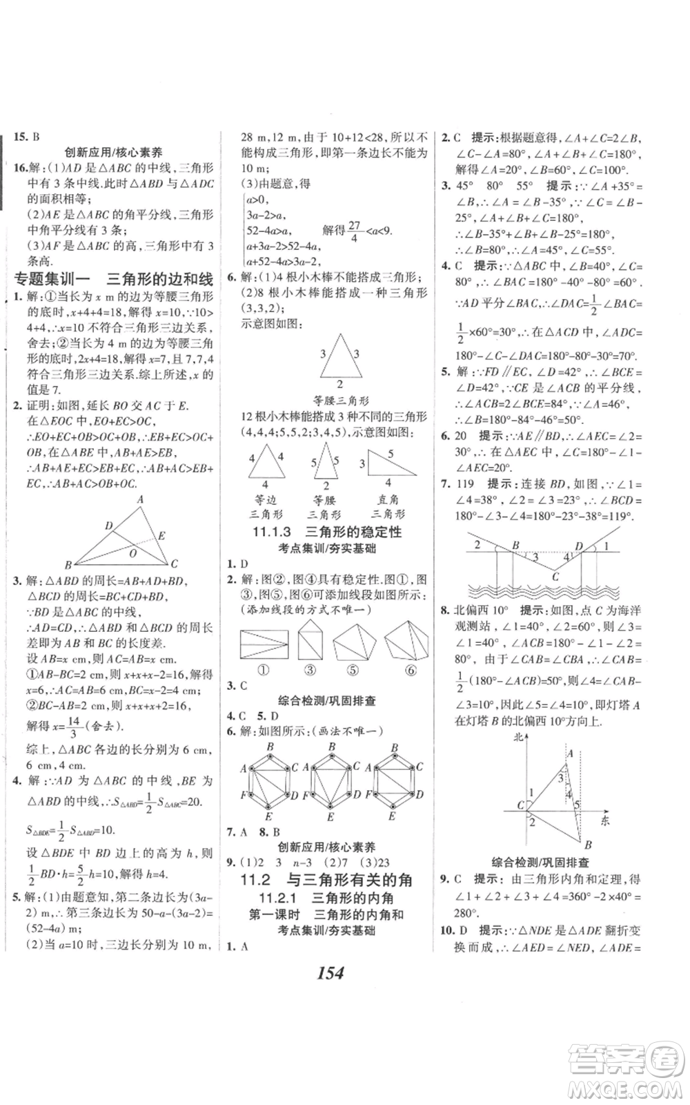 河北美術出版社2022全優(yōu)課堂考點集訓與滿分備考八年級上冊數(shù)學人教版參考答案