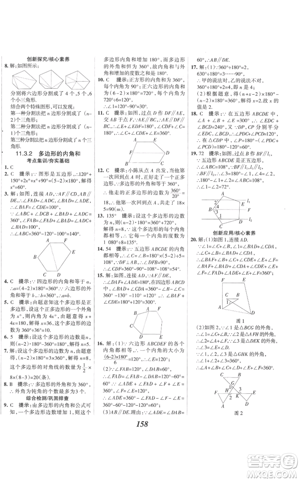 河北美術出版社2022全優(yōu)課堂考點集訓與滿分備考八年級上冊數(shù)學人教版參考答案