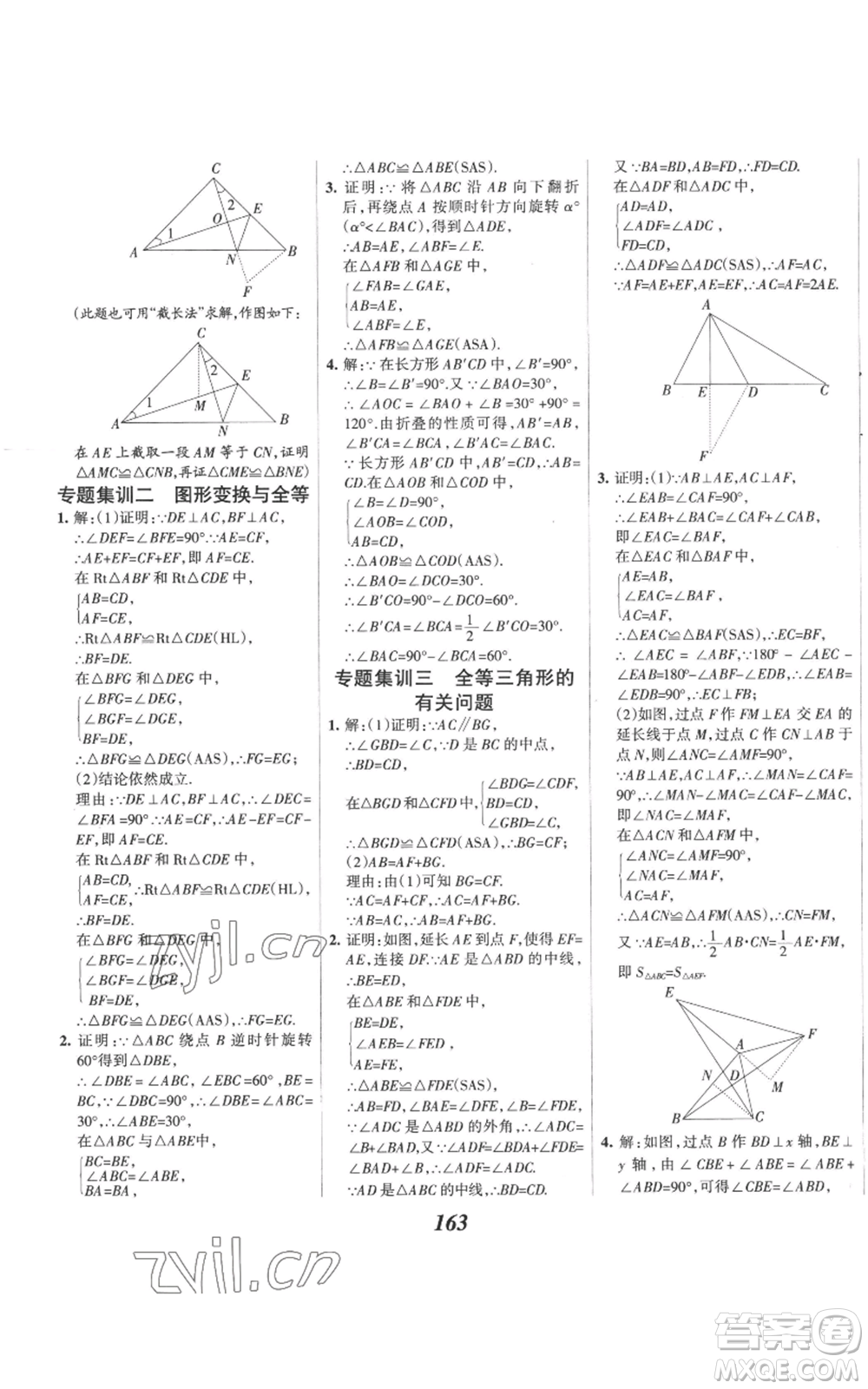 河北美術出版社2022全優(yōu)課堂考點集訓與滿分備考八年級上冊數(shù)學人教版參考答案