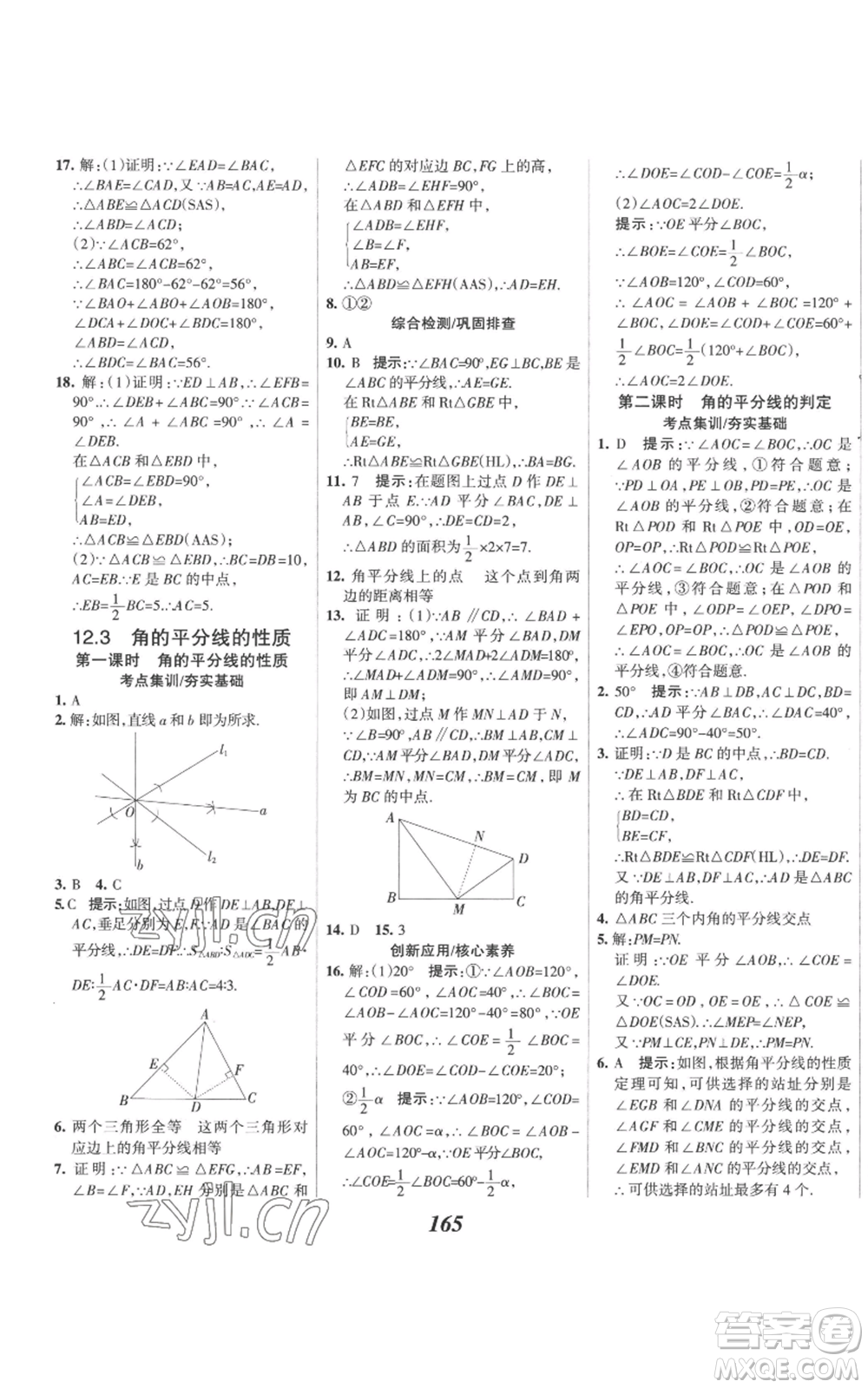 河北美術出版社2022全優(yōu)課堂考點集訓與滿分備考八年級上冊數(shù)學人教版參考答案