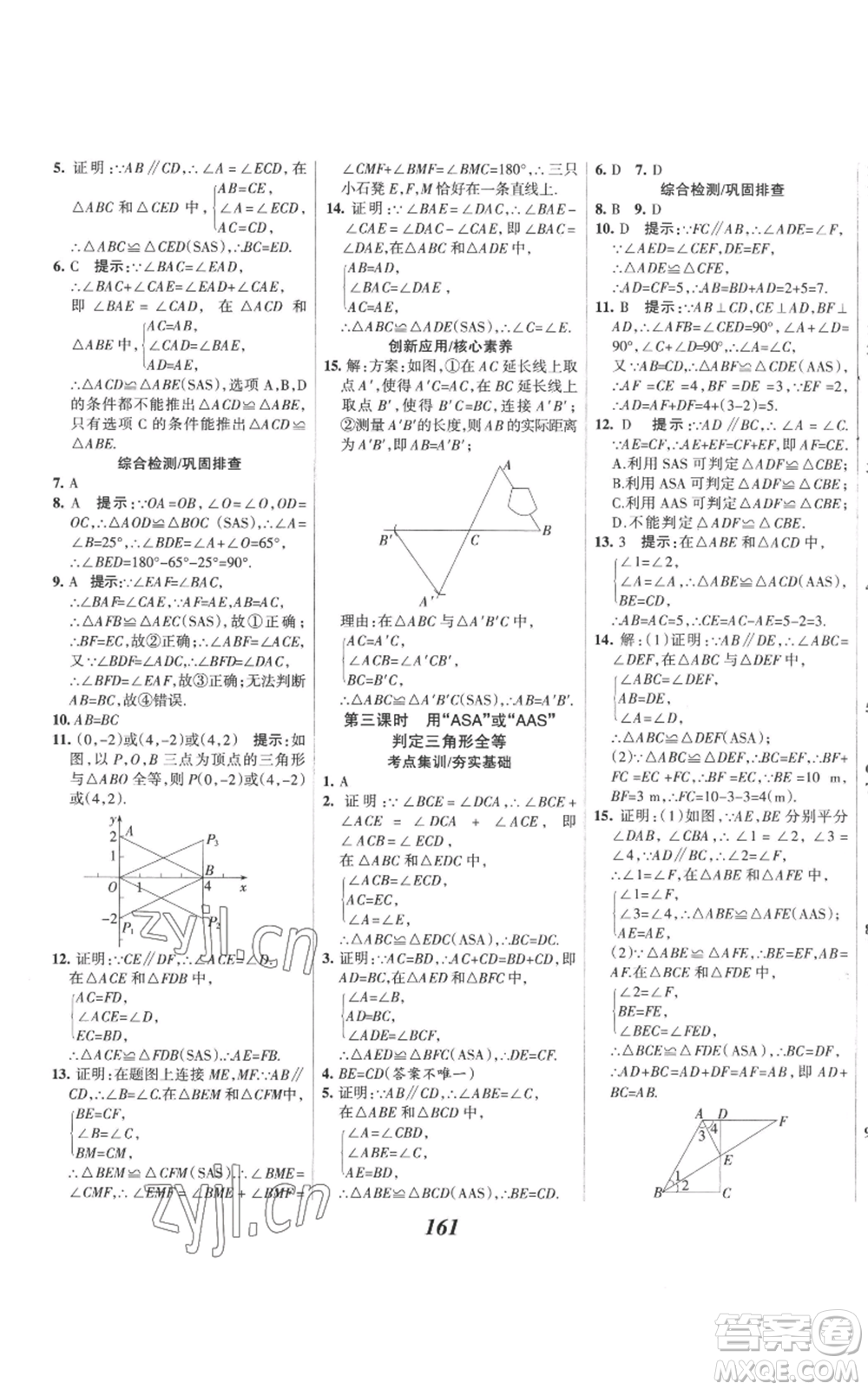 河北美術出版社2022全優(yōu)課堂考點集訓與滿分備考八年級上冊數(shù)學人教版參考答案