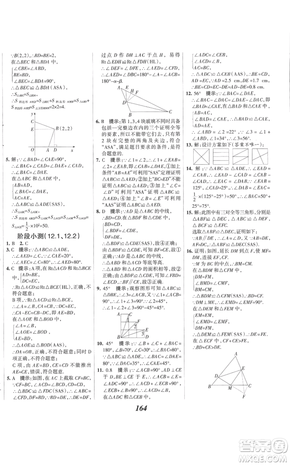 河北美術出版社2022全優(yōu)課堂考點集訓與滿分備考八年級上冊數(shù)學人教版參考答案