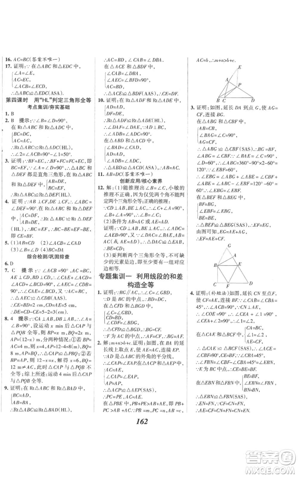 河北美術出版社2022全優(yōu)課堂考點集訓與滿分備考八年級上冊數(shù)學人教版參考答案