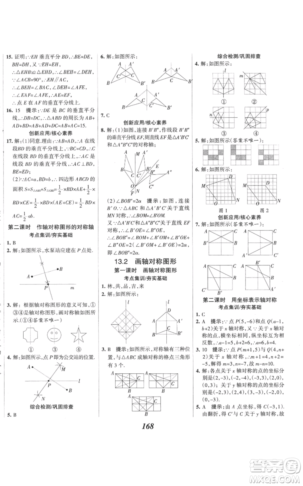 河北美術出版社2022全優(yōu)課堂考點集訓與滿分備考八年級上冊數(shù)學人教版參考答案