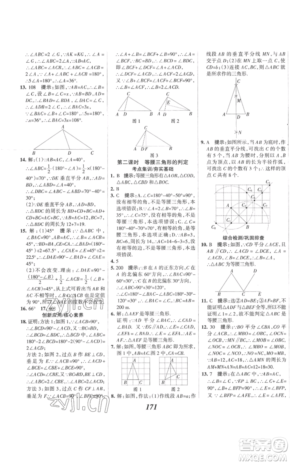 河北美術出版社2022全優(yōu)課堂考點集訓與滿分備考八年級上冊數(shù)學人教版參考答案