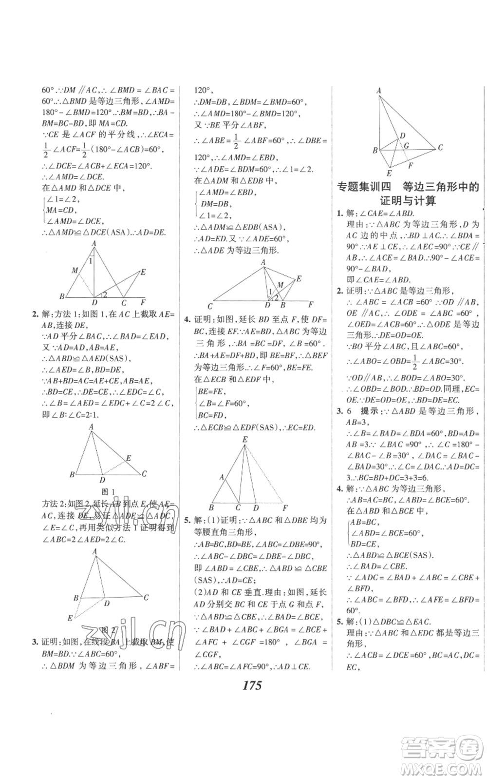 河北美術出版社2022全優(yōu)課堂考點集訓與滿分備考八年級上冊數(shù)學人教版參考答案