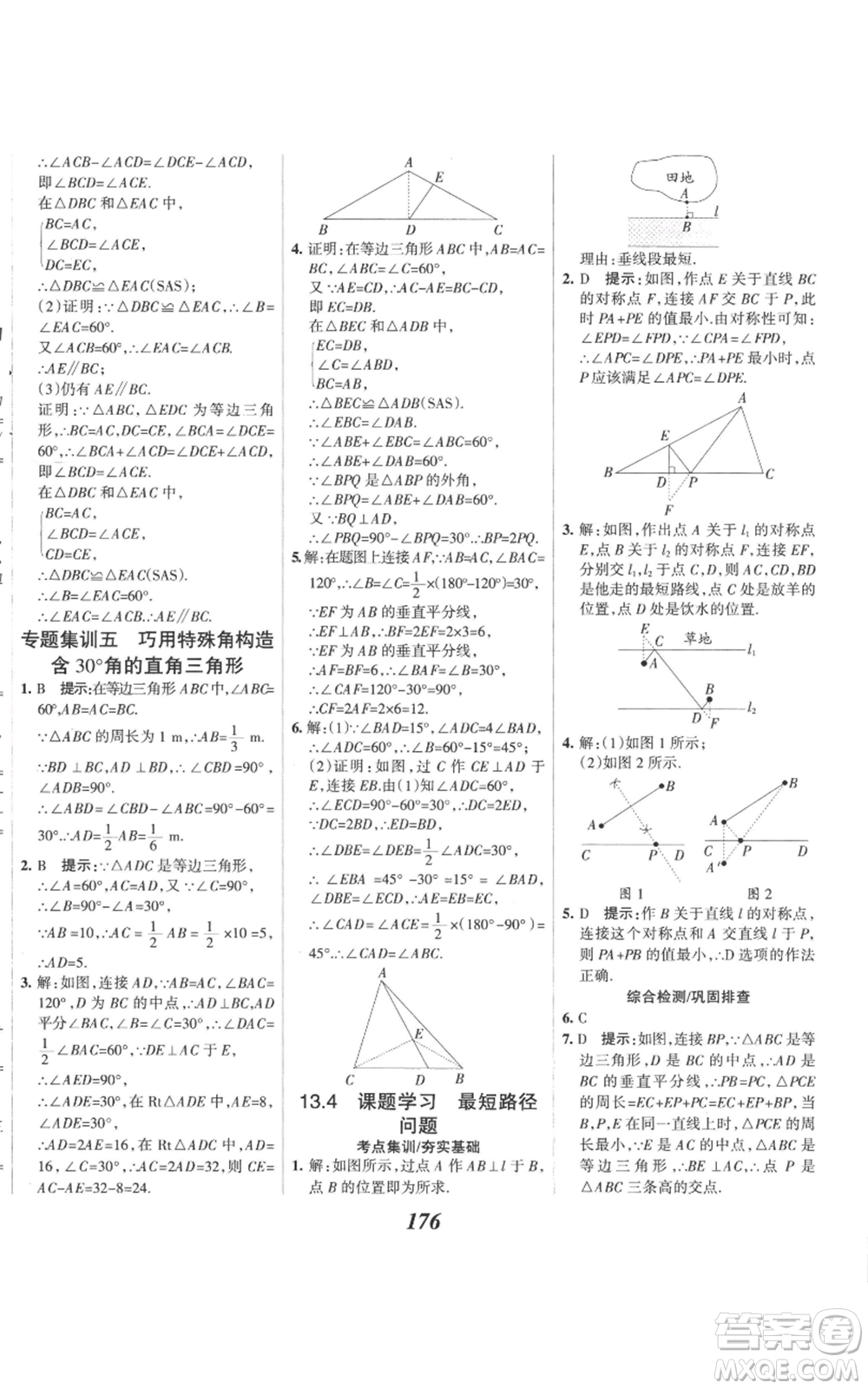 河北美術出版社2022全優(yōu)課堂考點集訓與滿分備考八年級上冊數(shù)學人教版參考答案