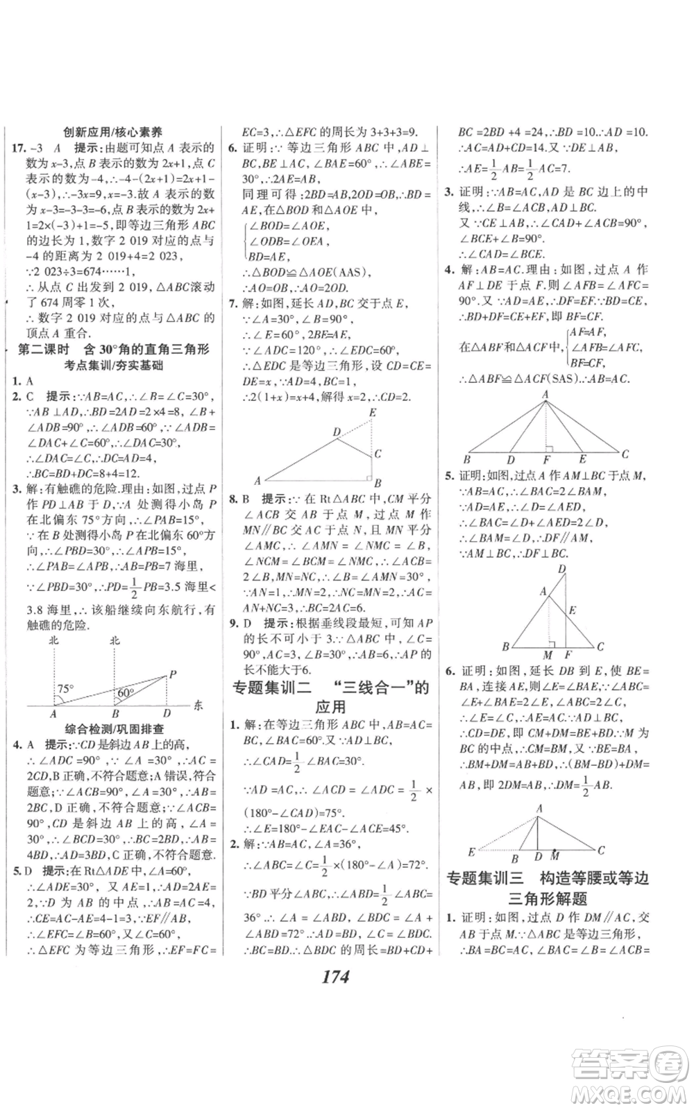 河北美術出版社2022全優(yōu)課堂考點集訓與滿分備考八年級上冊數(shù)學人教版參考答案