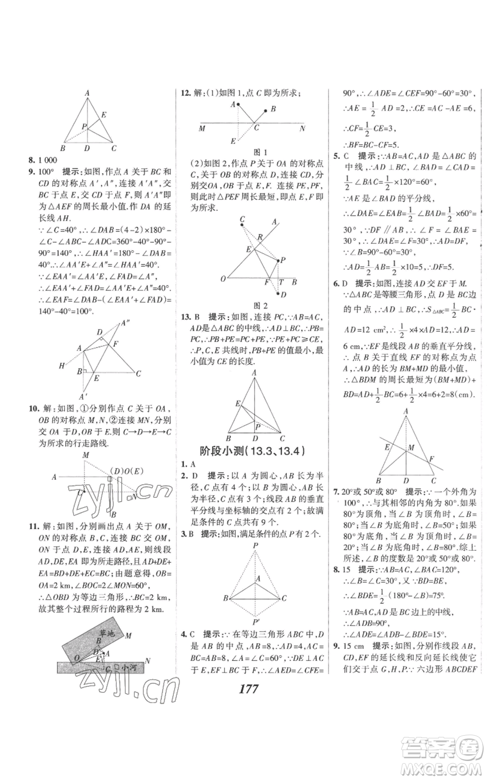 河北美術出版社2022全優(yōu)課堂考點集訓與滿分備考八年級上冊數(shù)學人教版參考答案