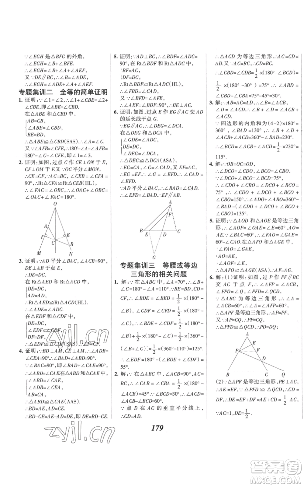 河北美術出版社2022全優(yōu)課堂考點集訓與滿分備考八年級上冊數(shù)學人教版參考答案