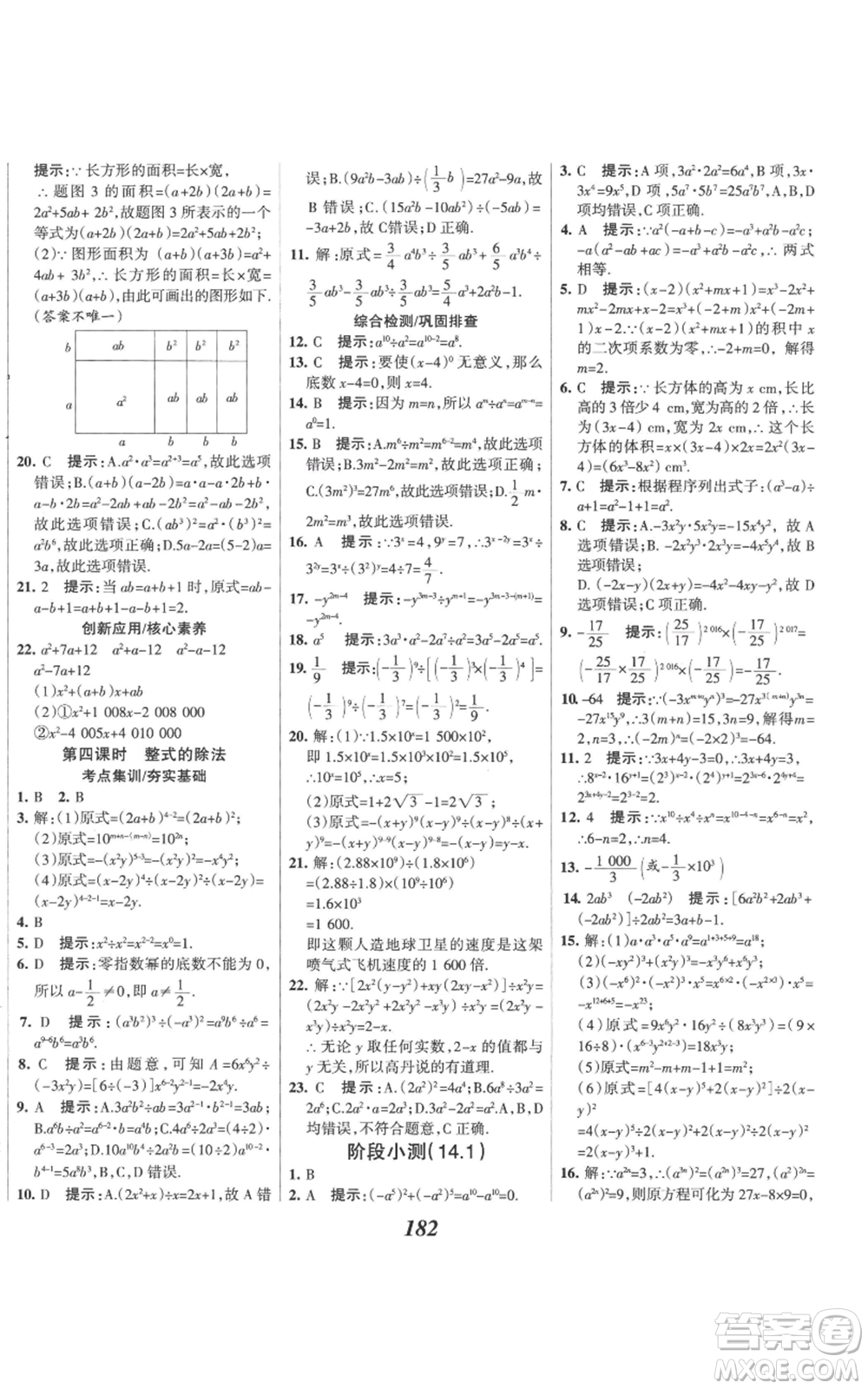 河北美術出版社2022全優(yōu)課堂考點集訓與滿分備考八年級上冊數(shù)學人教版參考答案