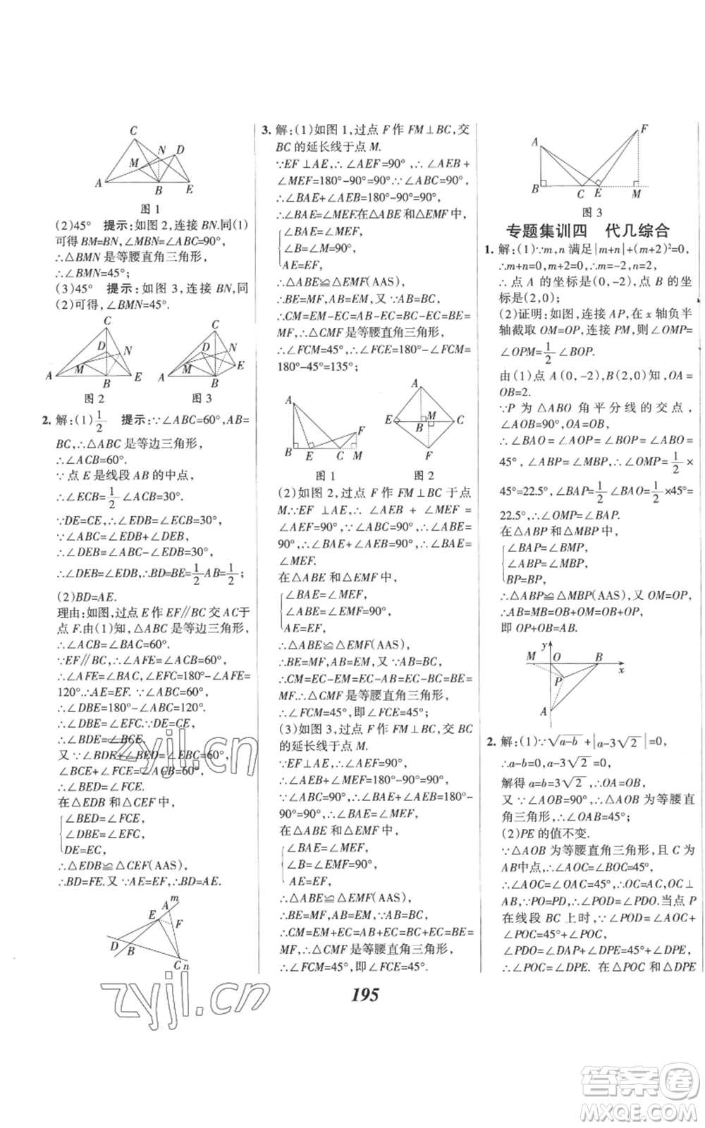 河北美術出版社2022全優(yōu)課堂考點集訓與滿分備考八年級上冊數(shù)學人教版參考答案